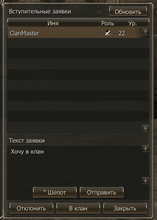 List of applications to the clan in the clan search system in Lineage 2