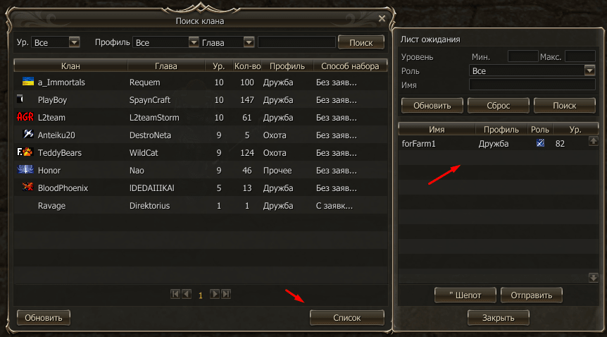 Waiting list in the clan search system in Lineage 2