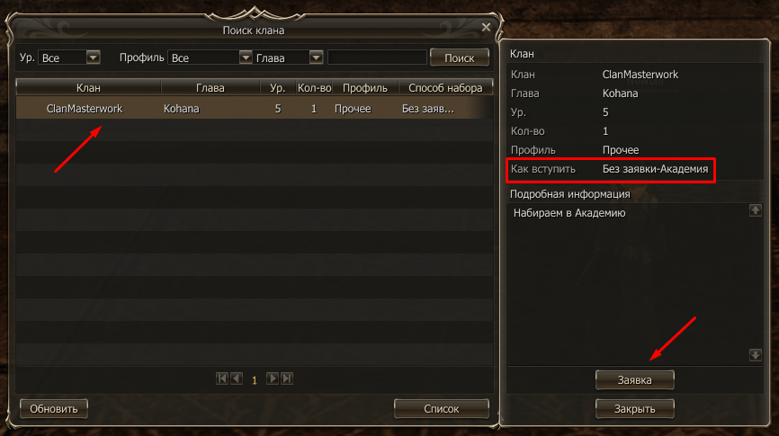 How to find a clan Lineage 2
